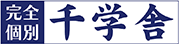 千学舎