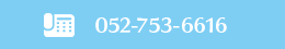 052-753-6616